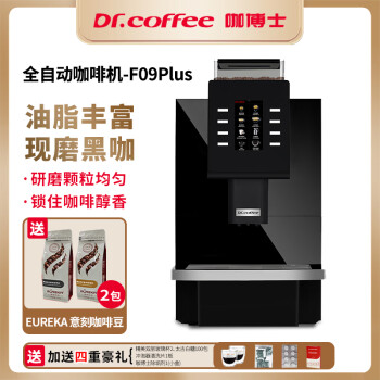 咖博士（Dr.coffee）F09全自动意式浓缩咖啡机触屏一键磨豆商用咖啡机自动清洗家用美式咖啡机 F09-PLUS黑色