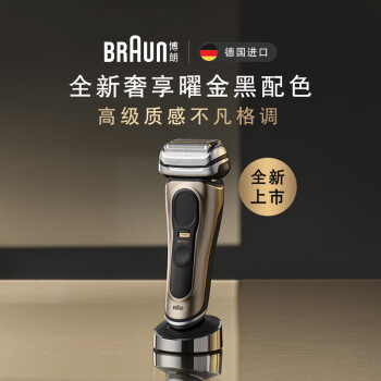 博朗（BRAUN） 9系巅峰版 电动剃须刀 干湿双剃往复式刮胡刀 皮革礼盒装9699CC