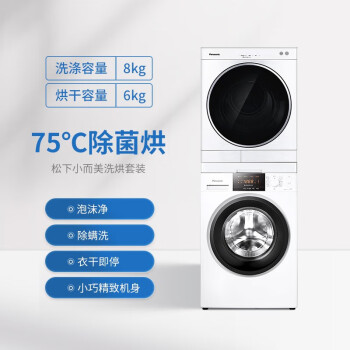 松下（Panasonic）洗烘套装全自动变频滚筒洗衣机下排水8kg+冷凝干衣机6kg除菌螨线屑过滤民宿洗衣房 N82WP+6011P