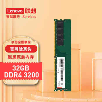 联想（Lenovo）32GB DDR4 3200 台式机内存条 支持11代cpu