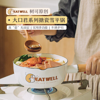 树可eatwell雪平锅家用一人食煮泡面锅搪瓷汤锅辅食热奶锅全家福4件套