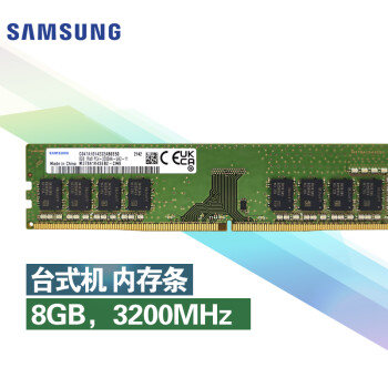 三星 SAMSUNG 台式机内存条 8G DDR4 3200频率