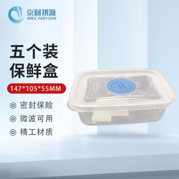 京财祺源长方形微波保鲜盒塑料饭盒餐盒透明收纳盒食品盒 5个装 JCYC-235C