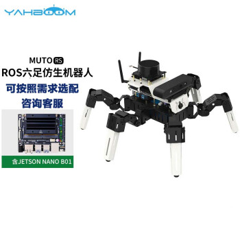 亚博智能（YahBoom）Muto RS视觉六足机器人 ROS蜘蛛SLAM雷达建图导航 AI视觉jetson nano 【含JETSON NANO B01】