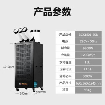 宝工电器（BGE）冷气机3匹6500W智能款数字控温压缩机制冷机冷风扇高温岗机房厨房厂房移动空调BGK1801-65R