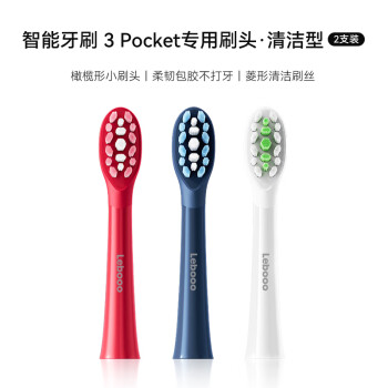 华为智选力博得智能牙刷3Pocket刷头 清洁型2支装 青色【赠品勿拍】