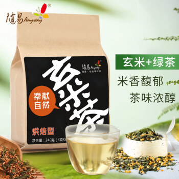 随易花草茶玄米茶60袋*4克蒸青绿茶包寿司店风味国产炒米茶煎茶养生茶