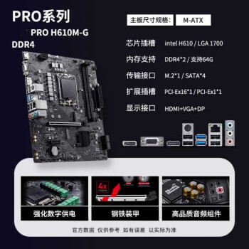 沪电京工电脑主机板微星H610M-E主板/个