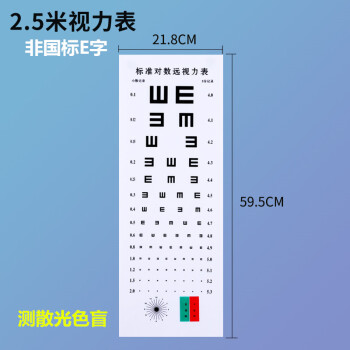 5米e字c字挂图成人儿童led视力表 2.5米视力面板