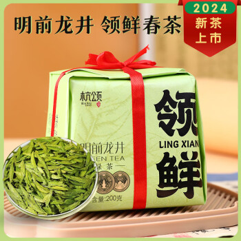 杭颂绿茶领鲜钱塘龙井茶豆香特级200g2024年新茶明前纸包装茶叶自己喝