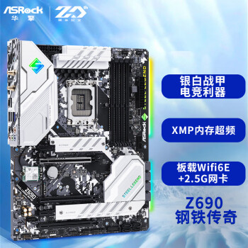 华擎 (ASRock) Z690 Steel Legend WiFi 6钢铁传奇主板支持CPU12700K/12600KF（INTEL Z690 /LGA 1700）