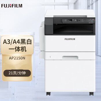 富士胶片（FUJIFILM）A3激光打印机多功能一体机 网络打印+双面器 单纸盒+旁路进纸 AP2150N