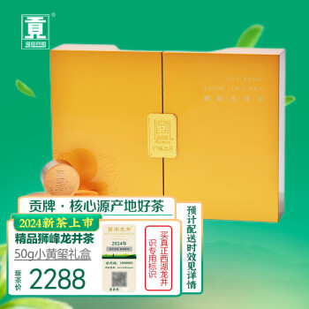 贡牌绿茶真西湖龙井茶狮峰精品级50g2024年新茶明前小黄玺礼盒