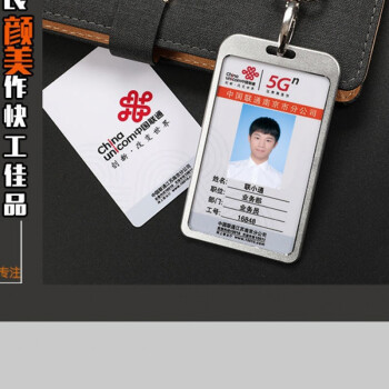 metgala中国联通工作证5g联通挂绳联通工牌工号牌pvc人像卡定制联通绳