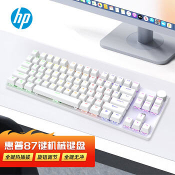 惠普（HP）K10G-87白色混光青轴 机械键盘全键热插拔 87键 全键无冲 旋钮控制机械键盘