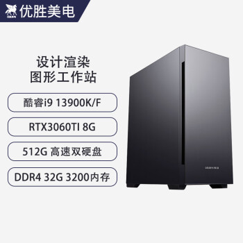 优胜美电酷睿i9 13900K/RTX3060TI设计师绘图视频剪辑建模台式组装水冷高配电竞游戏电脑主机图形工作站