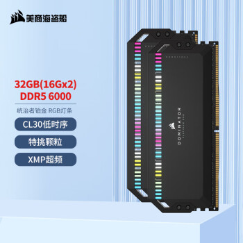 美商海盗船 (USCORSAIR) 32GB(16Gx2)套装 DDR5 6000 台式机内存条 统治者铂金 RGB灯条 C30