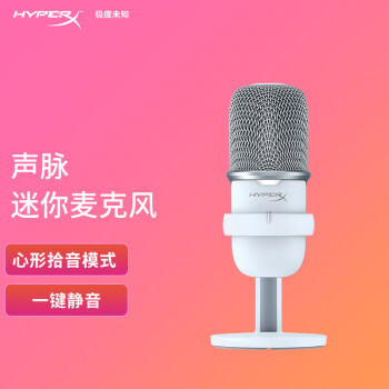 极度未知（HYPERX）原金士顿声脉 有线桌面电脑直播麦克风k歌唱歌抖音游戏电竞主播家用专业话筒含支架 白色