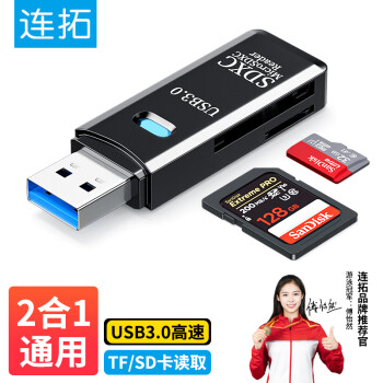 连拓 USB3.0高速读卡器多合一 多功能SD/TF二合一读卡器 支持手机单反相机无人机行车记录仪监控内存卡