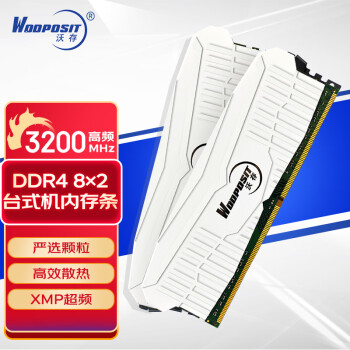 沃存 (Wodposit)  16GB(8G×2)套装 DDR4 3200 台式机内存条