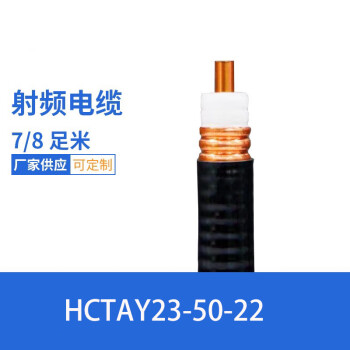 XINKHCTAY23-50-22标准型物理发泡射频同轴电缆