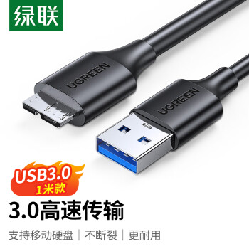 绿联（UGREEN）移动硬盘数据连接线 Micro USB3.0高速传输 支持东芝希捷西数移动硬盘盒子转接线 1米 60529