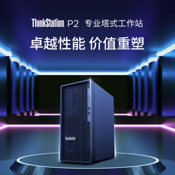 联想【P2】【图形工作站台式机】设计师台式电脑主机 i9-14900K丨64G丨1T固态+4T丨RTXA4000-16G