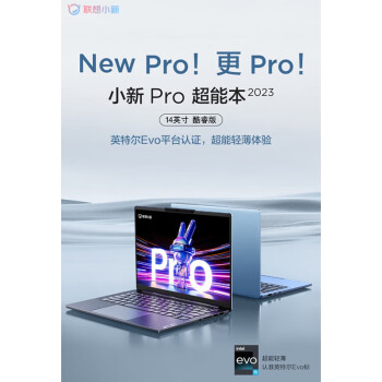 联想笔记本电脑小新Pro142023酷睿标压14英寸商务办公超能轻薄本 标配