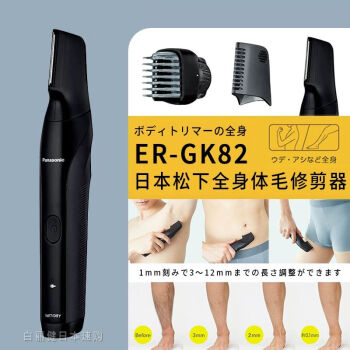 松下（Panasonic）电动剃毛刀GK82/GK81全身腋下私处腿毛修剪男女刮脱毛器