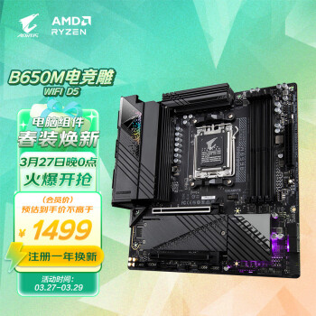 技嘉（GIGABYTE）电竞雕WIFI B650M AORUS PRO AX WIFI6主板支持AMD CPU AM5 7950X/7900X/7700X/7600X
