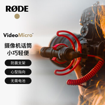 RODE 罗德  VideoMicro  枪式麦克风直播录音采访VLOG相机手机专业指向性收音话筒（官方标配）