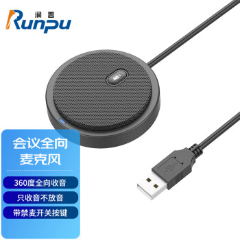 润普 Runpu 视频会议全向麦克风USB免驱会议麦克风 RP-M10W