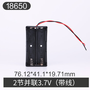 7v带盖开关并联串联电池组盒sn8799 两节并联3.7v【带线】
