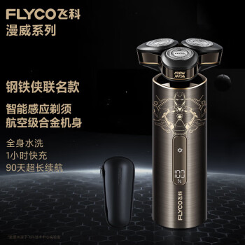 飞科（FLYCO）男士电动剃须刀 刮胡须刀须刨 生日情人节礼物送男友送老公 漫威系列【钢铁侠联名款】