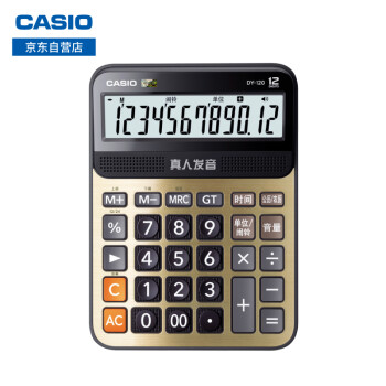 卡西欧（CASIO） DY-120-GD 真人语音计算器 办公银行会计商用 收银零售账务