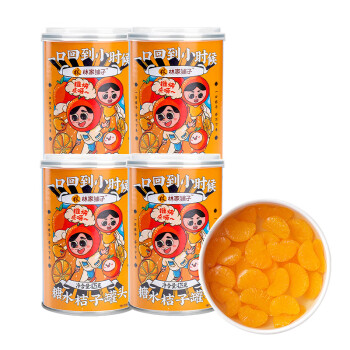 林家铺子糖水桔子橘子水果罐头 425g*4罐装 送长辈儿童零食