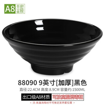 京蓓尔 A8密胺碗高级材质耐高温商用防摔塑料碗拉面碗汤碗 9英寸黑色