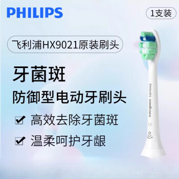 飞利浦（PHILIPS）动牙刷头原装 适配HX6730HX3226等 【1支装丨牙菌斑洁净】HX9021/67