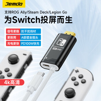 Jemdo switch便携底座充电器ns投屏线便携HDMI投屏oled4k扩展坞电脑转换头 黑白配色2米