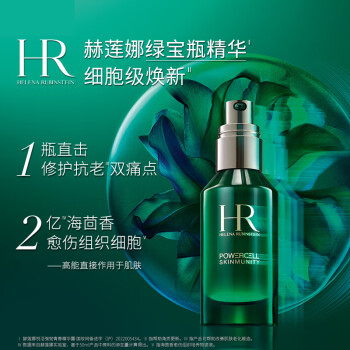 赫莲娜HR绿宝瓶精华液30ml套装礼盒保湿护肤品化妆品生日礼物送女友