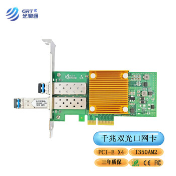 光润通 F902E-V3.5 千兆双光口PCI-E X4 Intel I350AM2芯片网卡 含单模模块