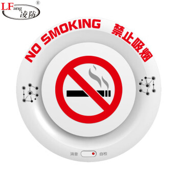 凌防（LFang）SA005NB 吸烟探测仪烟雾探测器 语音警示 高灵敏办公室洗手间卫生间禁烟报警 NB款