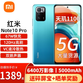 Redmi 红米 Note10 Pro 5G手机 6GB+128GB 幻青