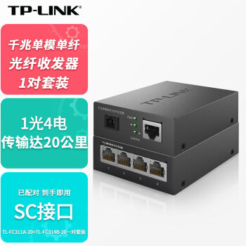 TP-LINK千兆单模单纤光纤收发器20公里1光4四电光电转换器SC接口TL-FC311A-20+TL-FC314B-20一对套装