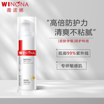 薇诺娜（WINONA）清透防晒乳SPF48PA+++敏感肌隔离清爽清透防晒霜50g