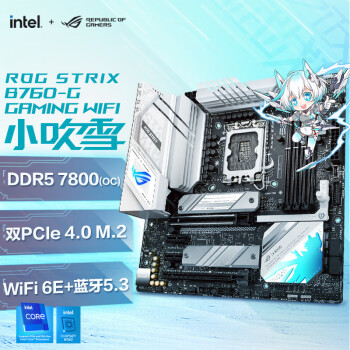 华硕（ASUS）ROG STRIX B760-G GAMING WIFI 小吹雪主板 支持DDR5 CPU 13700K/13600KF（ B760/LGA 1700）