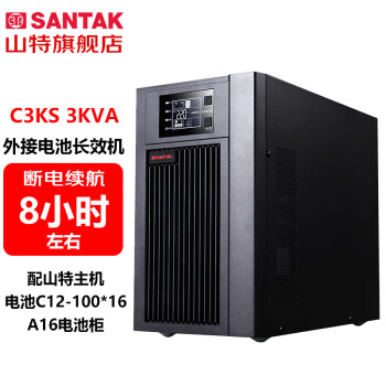 山特（SANTAK）C3KS 3000VA/2400W在线式UPS不间断电源外接电池长效机服务器机房供电8小时左右