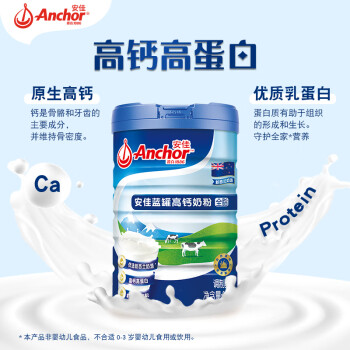 安佳（Anchor）高钙高蛋白 全脂奶粉900g*2罐  送礼佳品 新西兰进口奶源