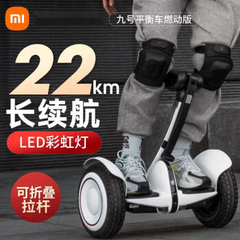 小米（MI）九号平衡车智能体感代步电动腿控车成人骑行遥控卡丁车漂移