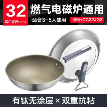 苏泊尔（SUPOR）有钛无涂层不粘炒锅家用不锈钢炒菜锅防刮耐磨CC32JG3 LNSY